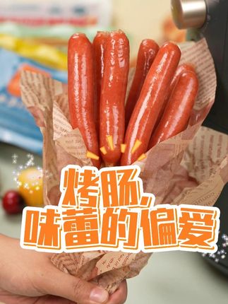 伊客拉穆清真烤肠,多种口味,一次吃个爽! #烤肠 #精选好物 #烤肠自由