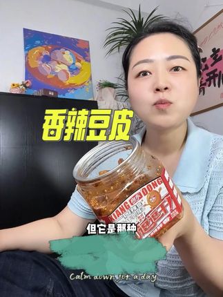 一口下去同时吃到薯片的脆,辣条的过瘾和豆皮的香,巨巨巨好吃的#豆皮 #脆豆皮 #零食推荐 #逗逗干豆皮 #辣条