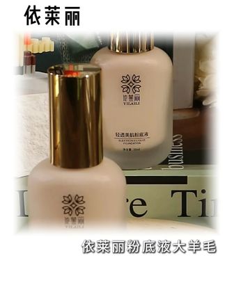 性价比超高!依莱丽粉底液让你告别干燥,轻松拥有完美底妆!#防水粉底液 #护肤美妆 #粉底液测评