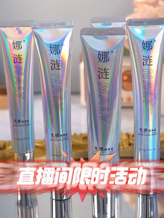 早八素颜涂上，嘎嘎透亮提气色，心动还不快点开直播间看看#娜涟  #娜涟光感隔离霜 W772