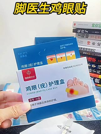 长了鸡眼是很多人的困扰,才知道改善起来这么简单 #鸡眼#鸡眼跖疣#老茧#老茧怎么去除#鸡眼去除小妙招