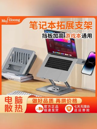 mofiloong笔记本支架360°旋转折叠电脑增高架散热电脑支架笔记本#笔记本支架 #360旋转 #电脑增高架 #散热支架 #折叠支架