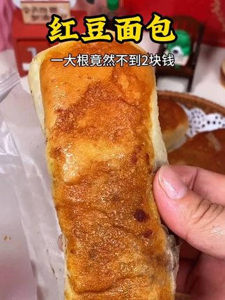 全麦红豆椰香面包 红豆特别多!微微甜 嘎嘎好吃的那种!管管期都可以吃! #全麦椰香红豆面包 #面包 #早餐吃什么 #红豆面包