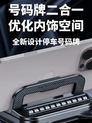 车载手机支架号码牌二合一粘贴仪表台中控台防抖多功能通用导航#车载手机支架 #号码牌二合一 #中控台配件 #车载导航 #多功能支架