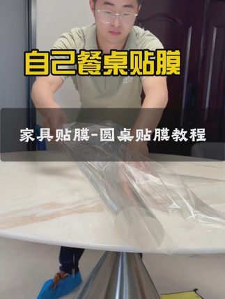 自己餐桌贴膜能贴好,家具贴膜、餐桌贴膜教程,自贴家具膜 #家具贴膜 #家居好物推荐 #装修 #灶台贴膜 #餐桌