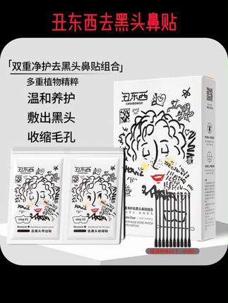丑东西去黑头鼻贴 深层清洁粉刺收缩毛孔神器鼻头贴去黑头#平价好物 #分享爱用物 #视频同款