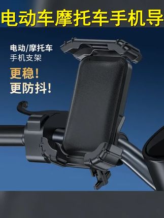 电动车摩托车骑行手机导航支架代驾外卖骑手专用手机架防抖牢固款 #安全骑行 #电动车配件 #摩托车手机支架 #骑车支架 #自行车手机支架