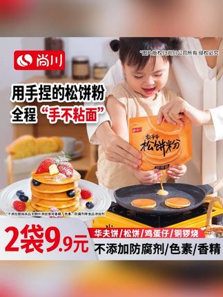 尚川松饼捏捏袋松饼粉华夫饼预拌粉烘焙原料家用简单儿童早餐#松饼粉做蛋糕 #宝宝爱吃 #快来尝尝