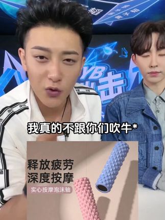 #黄子韬推荐 实心泡沫轴全身肌肉放松专业狼牙棒深度按摩滚轴瑜伽器材琅琊滚轮#黄子韬 #黄子韬直播 #泡沫轴 #瑜伽泡沫轴