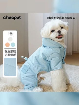 cheepet 趣派素雅耐穿连帽四腿棉衣狗狗保暖棉服 #狗狗棉服 #比熊 #狗狗四脚衣服 #萌宠好物 #宠物棉服