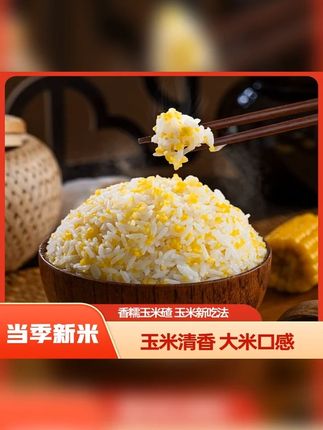 5_【香糯玉米碴】米饭伴侣当季新米香糯小碴子玉米碴粘碴子500g@戴菲