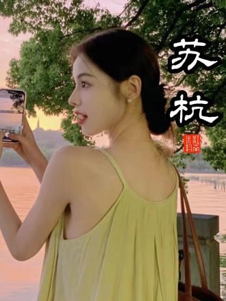 苏杭旅游,新手不绕路行程攻略,一次打卡最美江南 #苏杭旅游 #苏杭旅游攻略 #杭州吃喝玩乐 #苏州旅游攻略 #江南