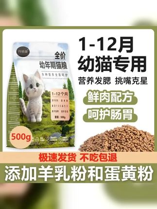 猫粮幼猫成猫粮专用1 12个月满月奶糕易消化营养低敏护肠营养发腮 #幼猫粮 #猫粮推荐 #猫粮
