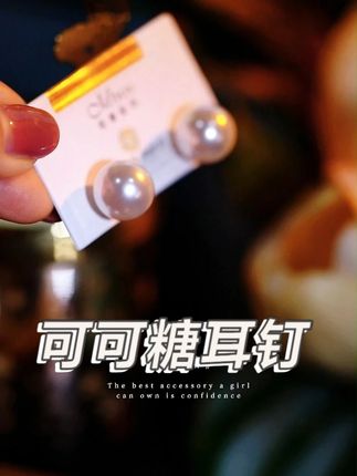 可可糖耳钉#精致女人精致生活 #女人爱美不分年龄 #珍珠饰品 Z