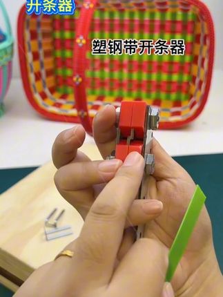 .塑钢带开条器#动手能力 #编篮子