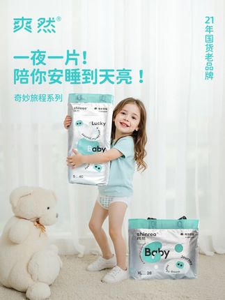 高品质又实惠!宝妈们一致好评的#纸尿裤 ,#源头工厂 还是医护级的,用着放心!#爽然 #拉拉裤 #母婴好物