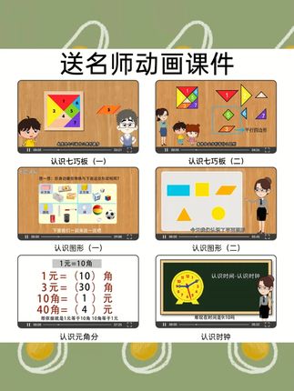 【送名师课件】25-26学年小学一年级上下册数学教具全套学具盒必备#小学一年级 #数学教具 #学具盒 #名师课件 #学习好物