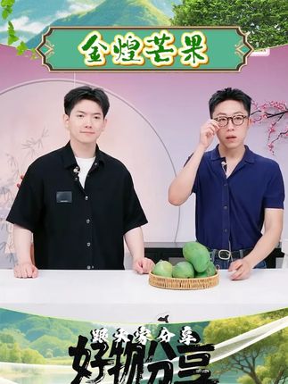 正宗四川攀枝花金煌芒大青芒新鲜现摘现发当季新鲜水 好物推荐攀枝花金煌#攀枝花金煌芒 #金煌芒 #金煌芒果 #芒果 #好物推荐