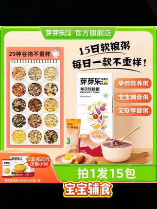 第5集| 不知道给宝宝做什么辅食,就给他煮软粮粥每天一包15天不重样,营养方便又好吃~#宝宝辅食 #适合宝宝的营养粥 #小月龄辅食 #宝宝爱吃 #营养粥