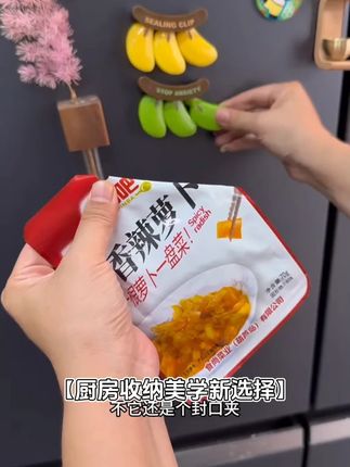 不蕉绿磁吸封口夹家用厨房包装袋防潮保鲜密封夹创意高颜值冰箱贴