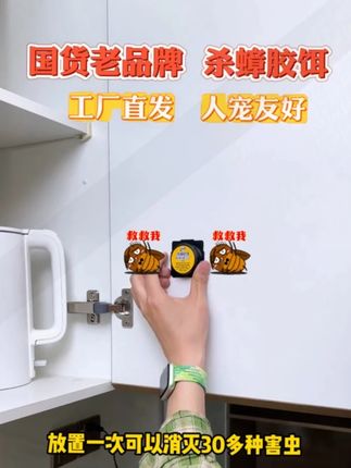 家人们谁懂啊!夏天蟑螂狂繁殖。老管家杀蟑胶饵,一贴搞定,母婴可用。趁活动快囤,早用早安心!#老管家  #广东驱虫 -10.4