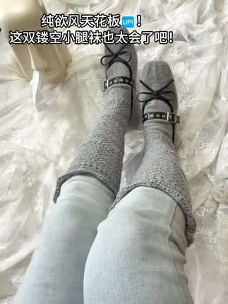 今日份快乐,这双袜子也太好看了吧! 听说你在找这双镂空针织小腿袜? 灰色上腿太韩了 超级好看 松垮版型 慵懒感拉满!#堆堆袜 #袜套 #针织袜 #秋冬袜子 #袜子