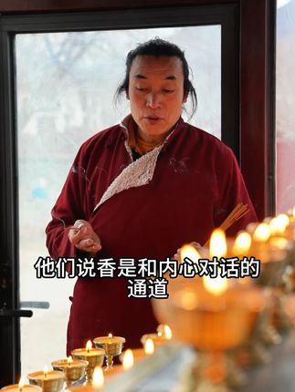 香是通心的,尤其是藏香 每一支藏香里都灌注了师傅的虔诚#藏香 #搭末拉藏香