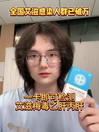 全国艾滋上报人数已经破百万,用这个一卡检测艾滋梅毒乙肝丙肝#hiv检测试纸 #艾滋病 #梅毒科普 #乙肝 #艾滋病检测
