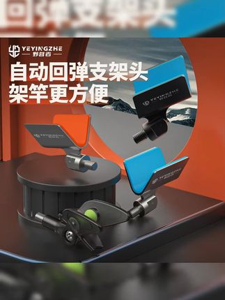 野营者自动回弹支架头通用钓鱼竿架羊角头黑坑竞技炮台架杆头大物#钓鱼竿架 #野营好物 #自动回弹 #钓鱼装备 #炮台架杆头