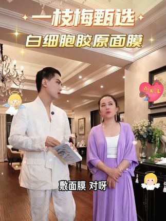 【梅姐补贴】翡拉帕丽一枝梅白细胞胶原面膜补水保湿紧致 #一枝梅#一枝梅爱唱歌#美妆#面膜#胶原面膜