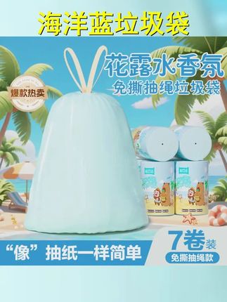 海洋蓝百花香氛免撕自动一次性袋子垃圾袋收口垃圾袋手提式加厚 #垃圾袋 #居家好物 #生活用品 #免撕抽绳垃圾袋 #抽绳垃圾袋