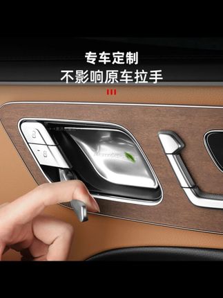 适用奔驰E300LE260LC260LGLC300L车内拉手门碗贴内饰改装用品配件#汽车内饰改装 #奔驰配件 #门碗贴 #汽车用品 #车内装饰