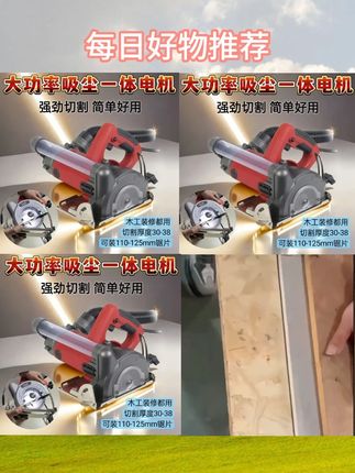 #昆仑锯云石机 #无尘锯手提锯 #新款吸尘电圆锯 #木板切割工具 #石膏板切割神器 昆仑锯云石机无尘锯手提锯新款吸尘电圆锯木板石膏板吸尘一体锯子