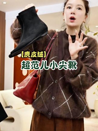 加莉精选【起范儿】女人味十足的短靴 #穿出高级感 #靴子的搭配 #小众品牌 #短靴女 #尤加莉