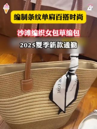 2025夏季新款通勤编制条纹单肩百搭时尚沙滩编织女包草编包 #草编包的浪漫夏天 #时尚托特包 #度假必备包包 #夏季穿搭好物