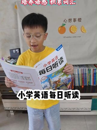 #三年级 的孩子坚持英语晨读,培养语感积累词汇量,轻松打好英语基本功#三年级英语 #英语晨读美文 #英语晨读美文每天磨耳朵 #英语晨读