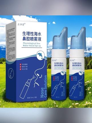 【拍一发二】海水鼻腔喷雾海盐水家用洗鼻冲洗盐水温和清洁清洗70ml#海水鼻腔喷雾 #鼻腔喷雾 #家用好物 #洗鼻 #鼻腔冲洗