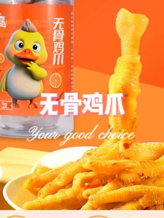 我买的无骨鸡爪到货了,这款无骨鸡爪挺好吃的 每一次吃都是停不下来的节奏,它的口感是QQ弹弹的,很有嚼劲,味道又不错,价格又实惠,喜欢吃无骨鸡爪的粉丝们可以下一单回来试吃一下。#无骨鸡爪