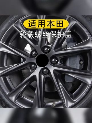适用本田思域雅阁凌派XRV皓影CRV思铂睿汽车轮毂螺丝帽保护盖防护 #轮毂螺丝保护盖 #本田 #本田雅阁 #有车必备 #本田CRV