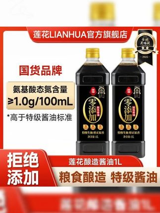 莲花酱油1L*2瓶黄豆特级生抽不添加色素防腐剂酿造酱油提味#酱油 #酿造酱油 #提味酱油 #莲花酱油 #特级生抽