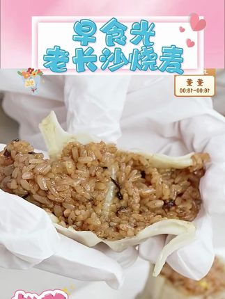 早食光老长沙烧麦早餐速食半成品#早食光老长沙烧麦 #早食光烧麦 #好吃到停不下来 #烧麦 #烧麦烧麦