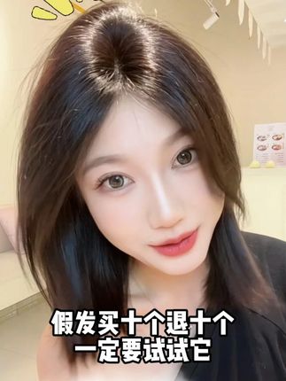 你还在犹豫要不要戴假发的时候,大街上的美女们已经戴上了#假发 补发片#补发片遮白发