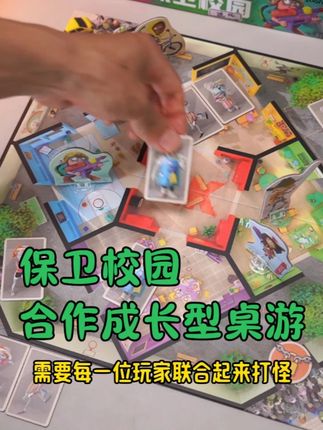 和同学一起保卫校园的游戏 合作打怪!每次打到下一关就有点像拆盲盒,惊喜不断!#儿童桌游 #亲子游戏 #桌游 #儿童益智玩具