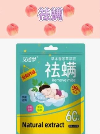 检测艾追梦除螨包【到手36包】卧室沙发衣柜去螨虫祛螨包 #种草 #推荐