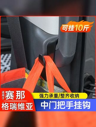 适用于丰田赛那塞纳中门车载挂钩格瑞维亚中排扶手小挂钩汽车用品 #格瑞维亚 #汽车用品 #塞纳车主 #塞纳 #赛那