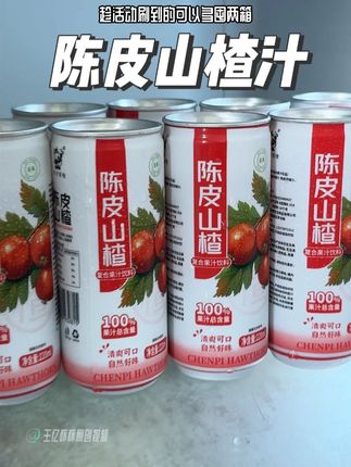 秋天干燥,你可以来点这个陈皮山楂汁,真的很不错 #口感非常好 #陈皮山楂汁 #我超好喝