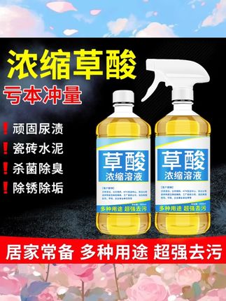 #黄子韬 #黄子韬推荐 #黄子韬直播 草酸清洁剂瓷砖高浓度厕所马桶强力去污除垢去黄卫生间地砖清洗液#草酸清洁剂 #草酸清洁剂推荐