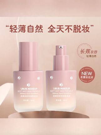 柔雾亲肤粉底液保湿遮瑕肤色丝滑好推开上妆服帖持妆耐水#粉底液 #粉底液推荐 #防水粉底液 #遮瑕粉底液 #柔雾粉底液