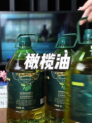 超市同款橄榄油,价格美丽,家庭好选择#橄榄油 #食用油#粮油 #厨房好物