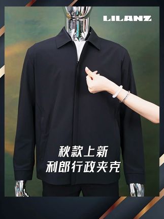 上身显优雅气质!利郎桑蚕丝夹克,做工细致版型,职场休闲都出彩!#利郎男装#利郎桑蚕丝夹克#利郎秋款上新 #送给先生的情意#人生的每一个重要场合都有利郎